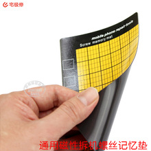 通用磁性螺丝记忆垫 拆机维修工作垫 适用苹果等手机磁性工作垫