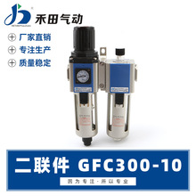 禾田亚德客型气动过滤器二联件GFC300-08 GFC300-10 GFC300-15