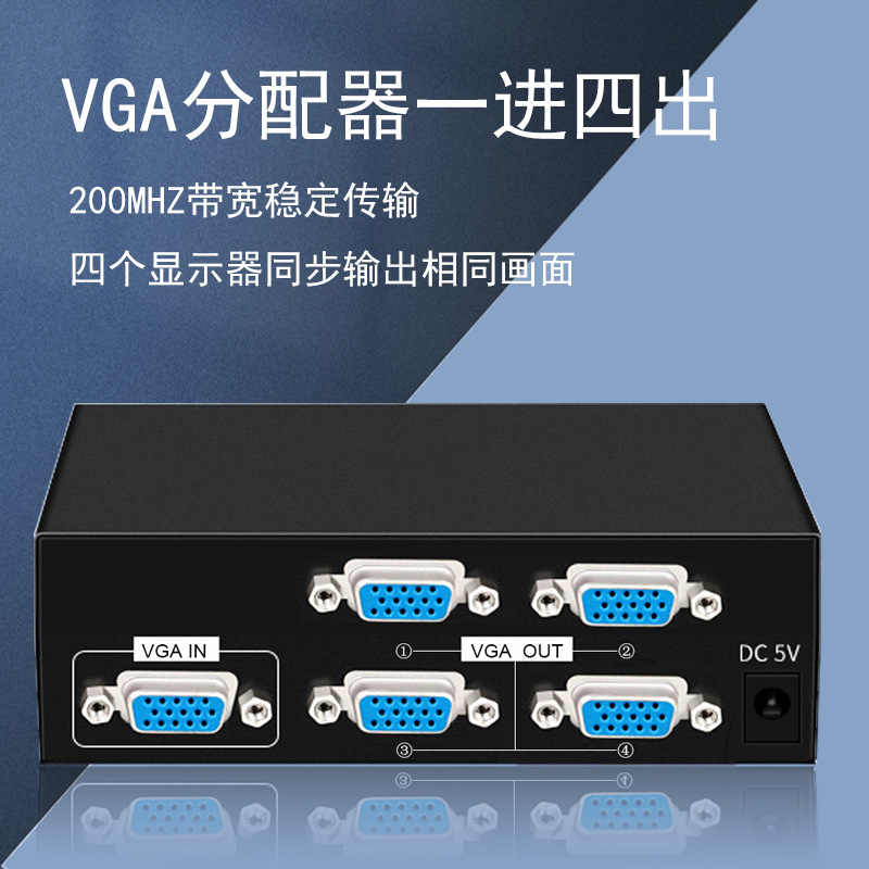 VGA分配器一分四高清视频显示分频器1分4一进四出电脑分屏器4口