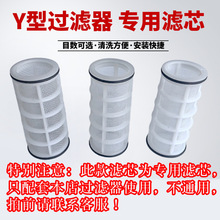 PVC Y型过滤器滤芯滤网 PP材质/专款专用30目60目可选-可定制12目