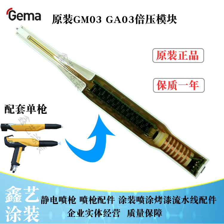 金马高压包GA03倍压模块静电喷涂枪配件高压模块喷塑枪配件