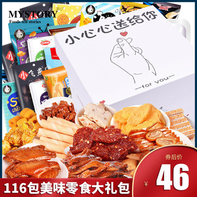 六壹兒童節禮物壹箱豬飼料零食大禮包送女生整箱休閑食品散裝小吃
