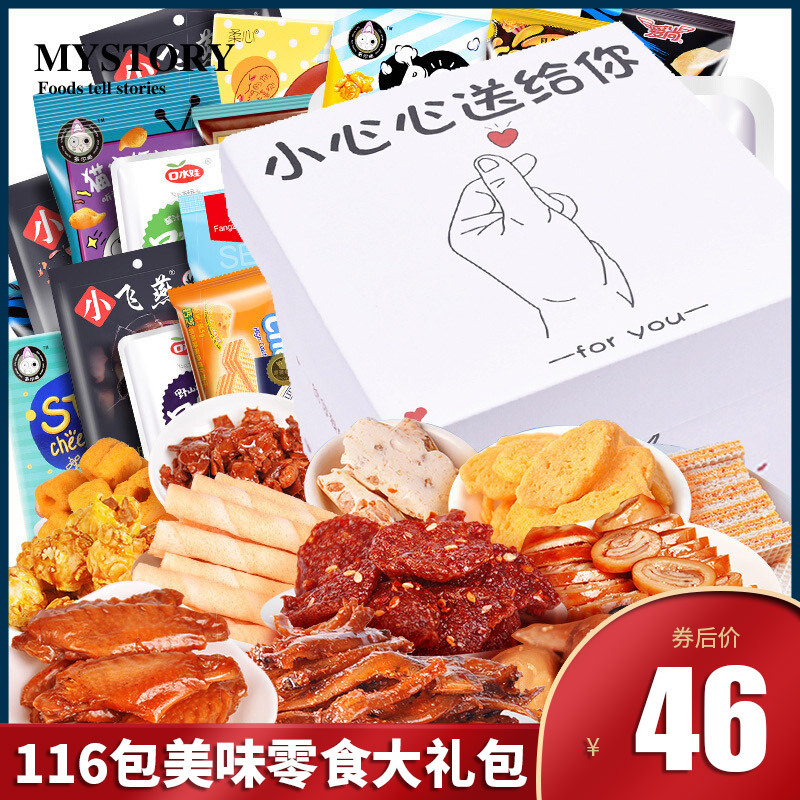 六壹兒童節禮物壹箱豬飼料零食大禮包送女生整箱休閑食品散裝小吃
