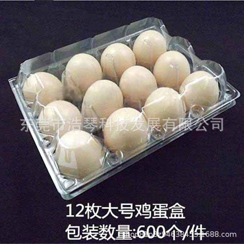 厂家直销鸡蛋包装盒 大号12枚装一次性透明PVC新料土鸡蛋/皮蛋盒