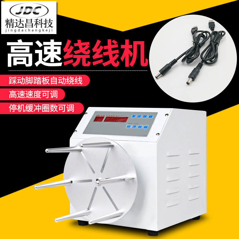 精达昌半自动绕线机高速数据线电源线耳机线排线电线电动卷线机器