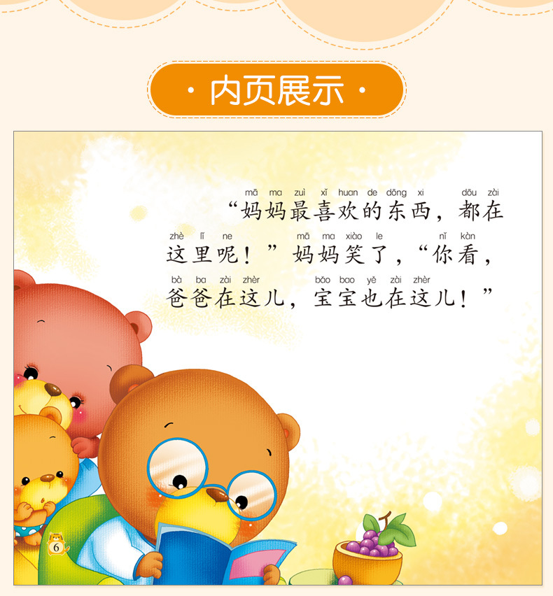宝宝成长故事书-6册_11.jpg