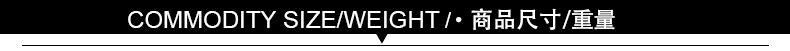 4商品尺寸