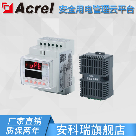 安科瑞WHD10R-11/CJ温湿度控制器 导轨安装 RS485通讯 故障报警