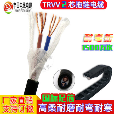 TRVV Drag chain Cable 23 0.5 1.0 square TRVV High flexible Drag chain Cable robot Servo Cables