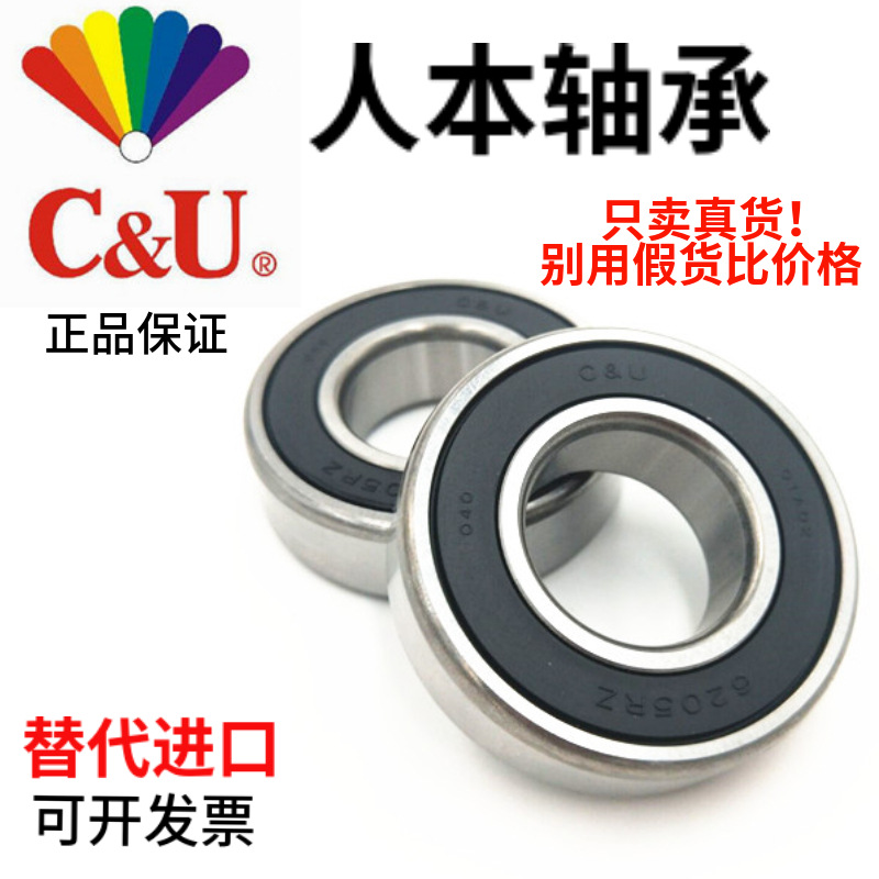 C&U人本轴承6000 6001 6002 6003 6004 6005 6006 6007-2RZ正品