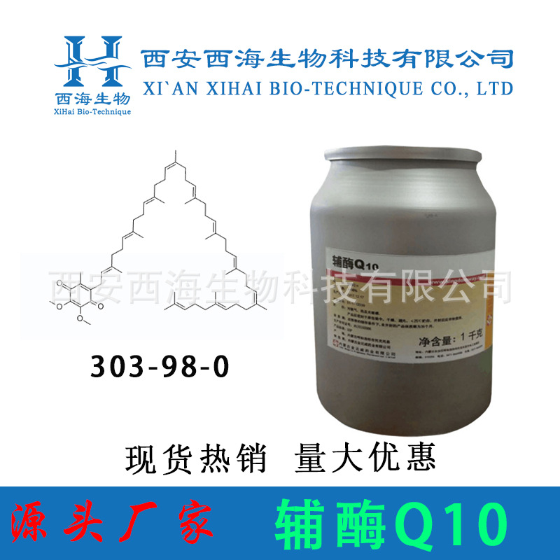 29-辅酶Q10
