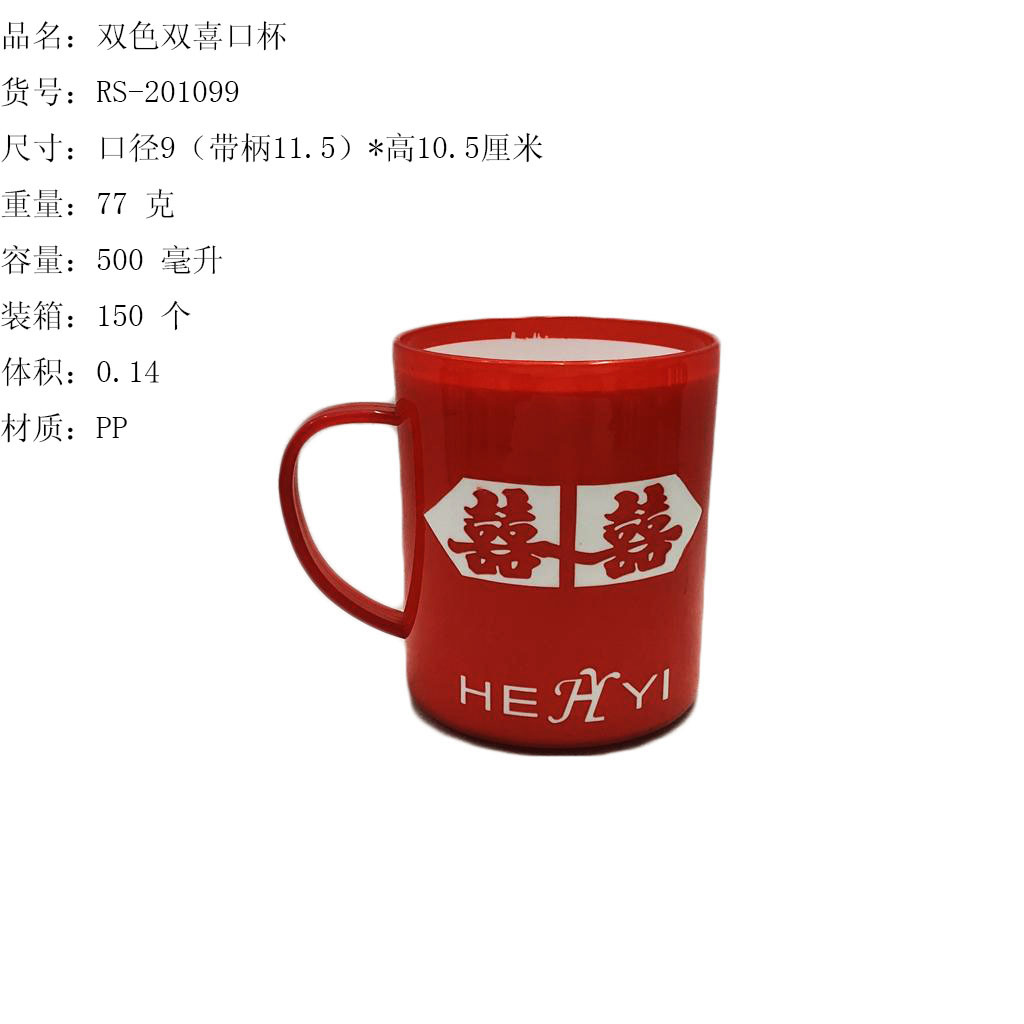 带柄双色咖啡杯 多用NICE下午茶饮水杯 喜庆红色双喜杯RS-201099