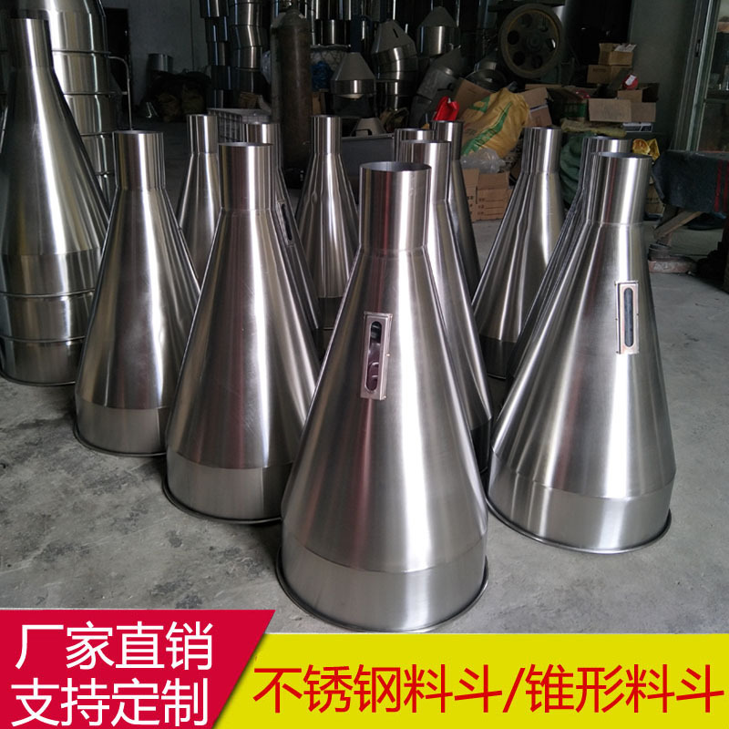 食品自动包装机配件 304不锈钢锥形料斗 大口径料桶  定制下料斗
