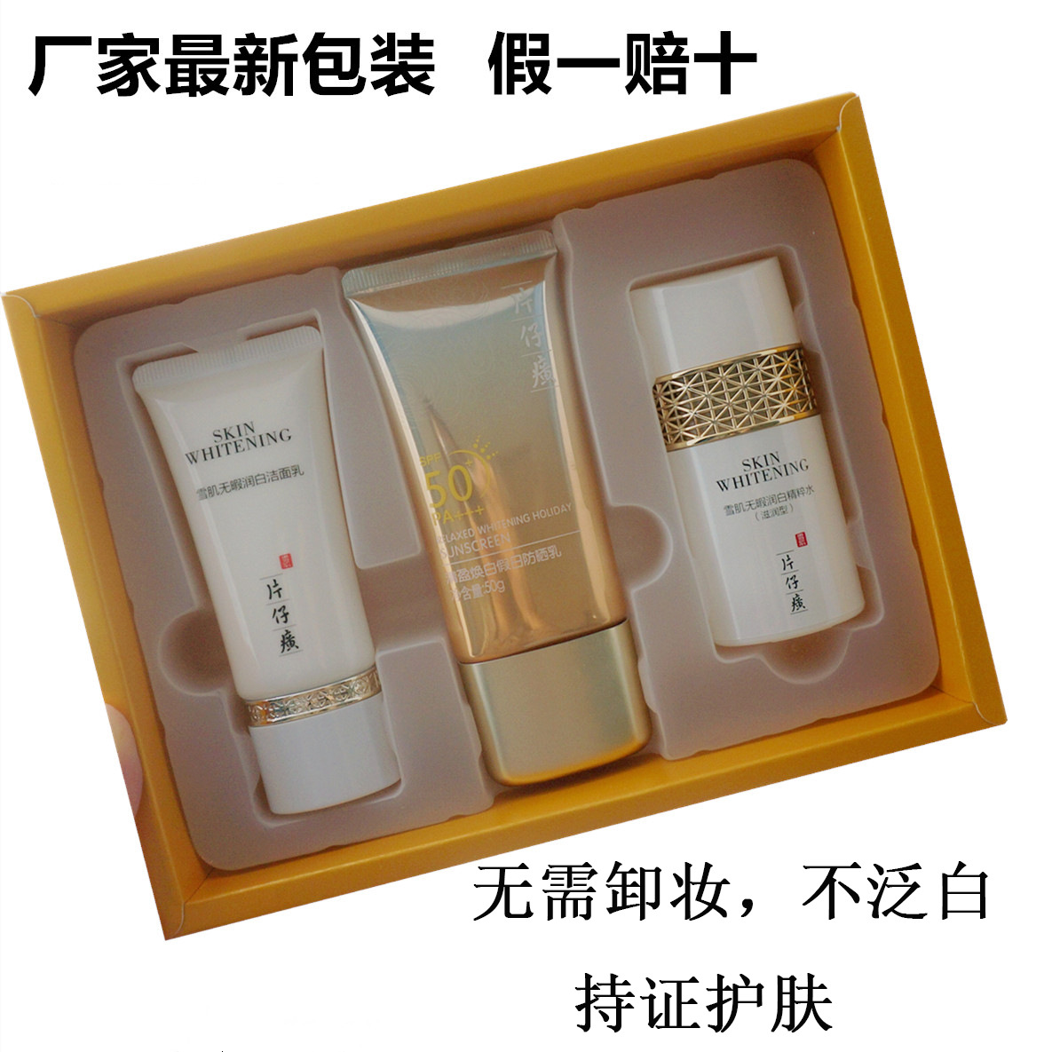 片仔癀防晒霜女spf50防水假日无忧户外防晒面部美白补水隔离