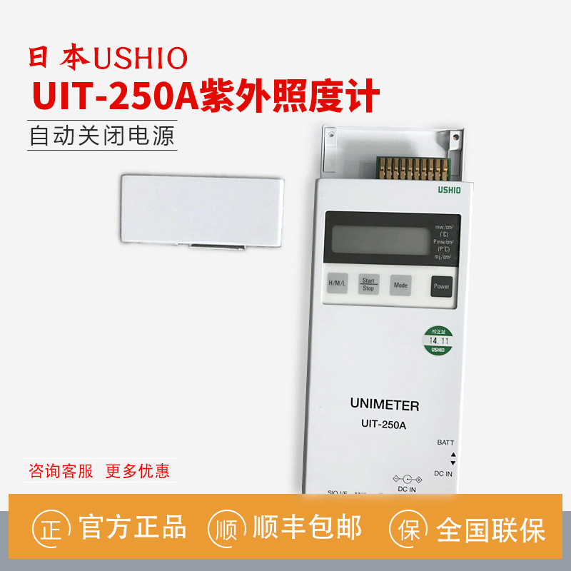 日本USHIO UIT-250A 紫外线照度计