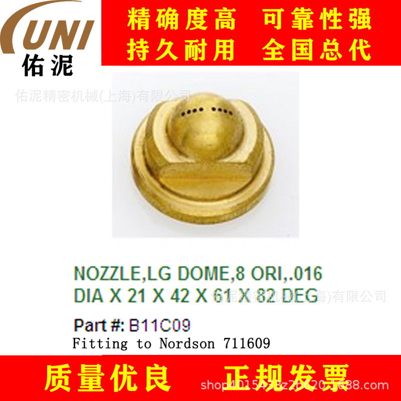UNI Fitting to Nordson 诺信 711609 热熔胶 喷枪配件 喷嘴