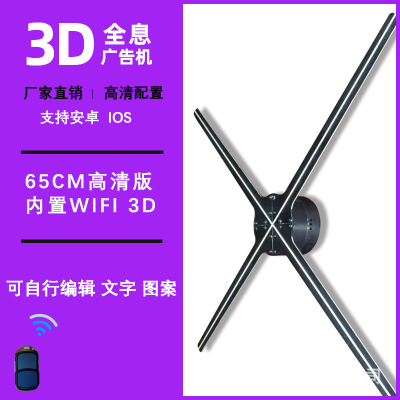 3D Holographic Advertising Holographic Projection Fan 85cm three-dimensional Imaging factory goods in stock