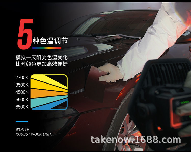 Takenow Wl4118 Auto Beauty Paint Pattern Catching Lamp Repair Work Lamp Multi-Color Temperature Car Lamp Auto Paint Adjustment Lamp