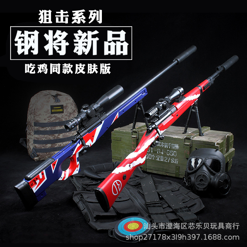 钢将AWM水弹枪 吃鸡同款M24皮肤版98K 中小学生玩具枪 一件代发