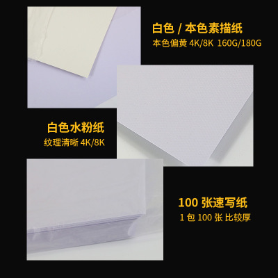Shan brand sketch paper sketch paper gouache paper watercolor paper lead drawing paper picture book 4k8k16 open color white