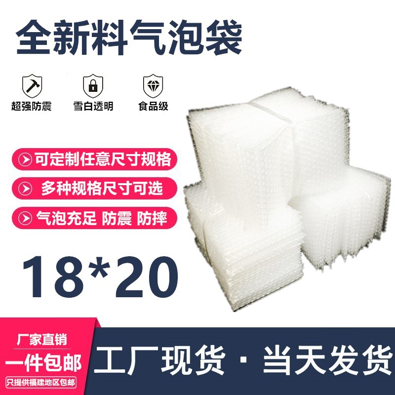 气泡袋18*20cm100个加厚防震气泡袋快递泡沫袋包装泡泡袋子定做
