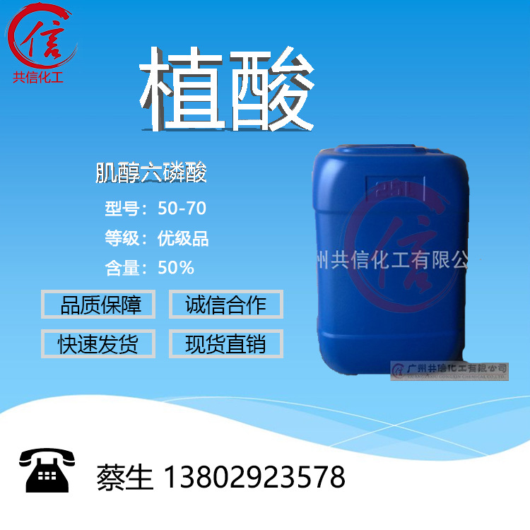 植酸 工业植酸 肌醇六磷酸 环己六醇磷酸酯