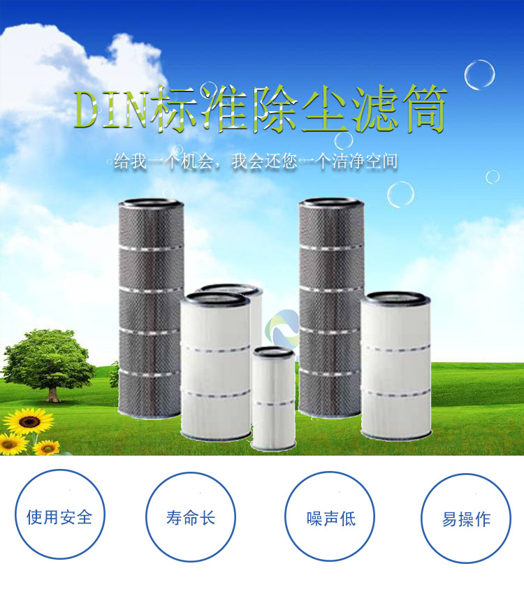 除尘过滤材料滤筒 viledon旋转固定式除尘滤筒