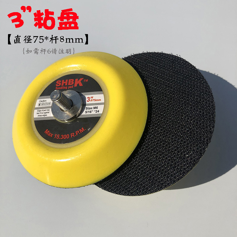 批发3寸75mm*M8丝杆气动抛光吸盘背绒砂纸粘盘托盘气磨机