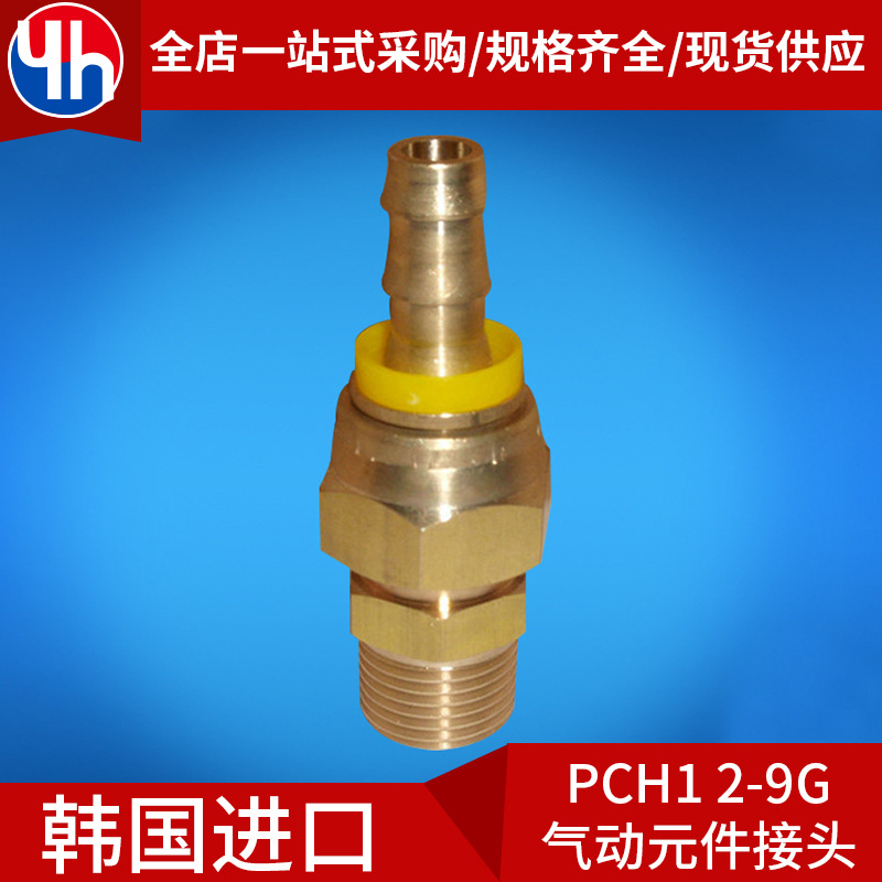 经销批发 汽车装备高压气动软管接头 PCH1/2-9G气动元件接头批发