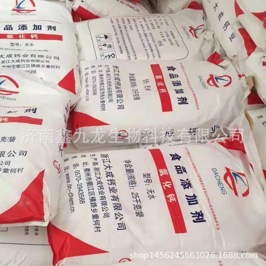 现货批发  食品凝固剂 添加剂  食品级 无水氯化钙