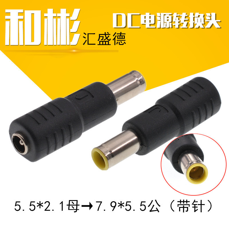 DC adapter laptop power plug adapter adapter 5.5x 2.1 female to 7.9x 5.5 male