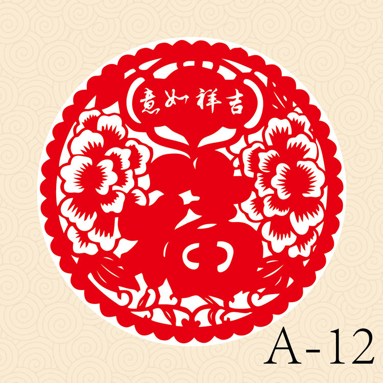 吉祥如意窗花福字