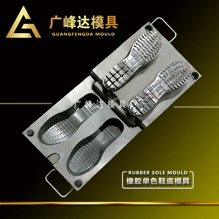 单色橡胶鞋底模具/鞋模具/橡胶鞋底/男女橡胶鞋底/模具工厂制造|ms