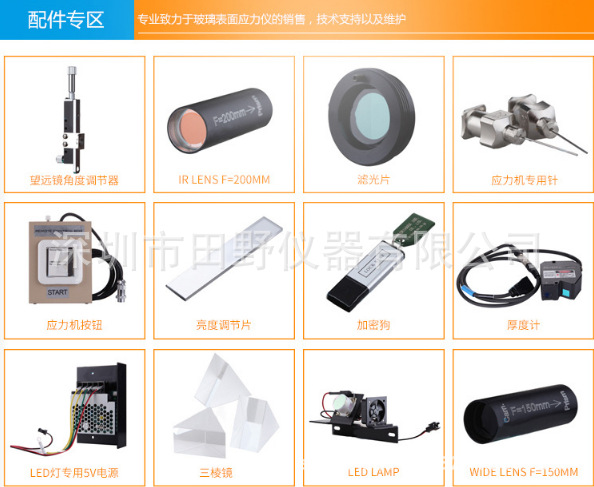 老款日本折原FSM6000LE应力仪升级康宁五代玻璃软件5.0