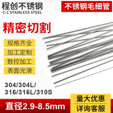 304高档厨具家具卫浴用不锈钢管 不锈钢毛细管4.2 4.5 5.5mm