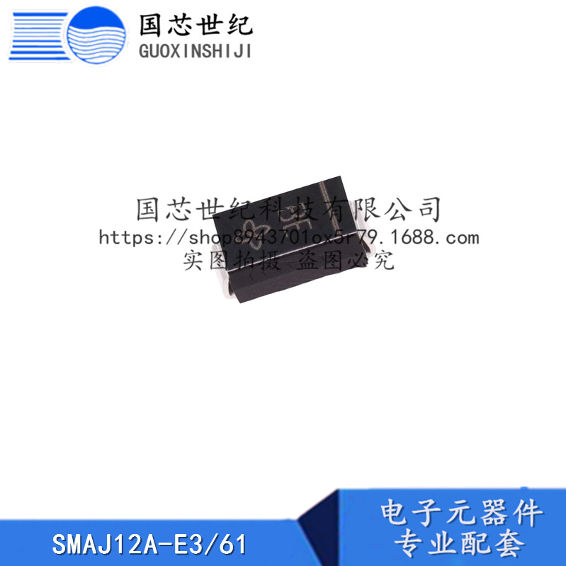 SMAJ12A-E3/61 现货 ESD抑制器/TVS二极管
