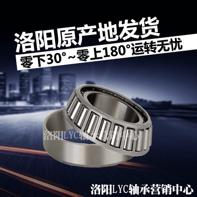 【防伪保真】原装LYC洛阳圆锥滚子轴承30309 30310 30311矿车