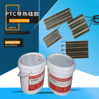 High temperature thermal conductivity PTC fever Ceramic pieces Dedicated silica gel Silk screen high temperature Solidify Component Silicone Rubber