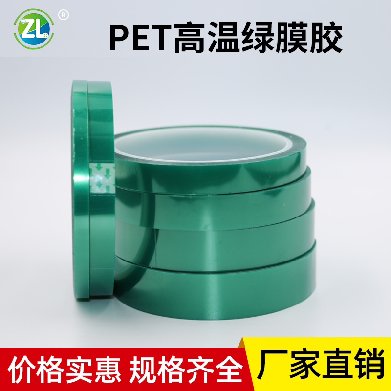 工厂直销 绿色高温胶带 喷涂遮蔽保护胶带 电镀遮蔽PET耐高温胶带