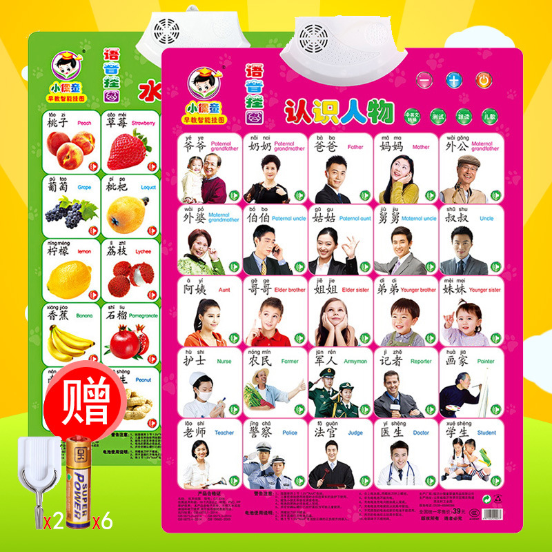2張組合裝有聲挂圖兒童拼音語音寶寶啓蒙早教玩具點讀識字包郵