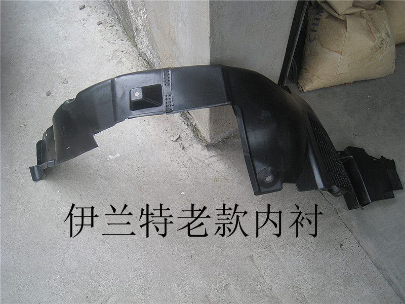 适用于北京现代伊兰特叶子板内衬老款伊兰特内衬04款伊兰特内衬|ms