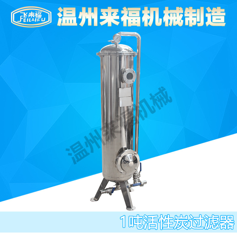 厂家直销1吨/小时304不锈钢活性炭过滤器