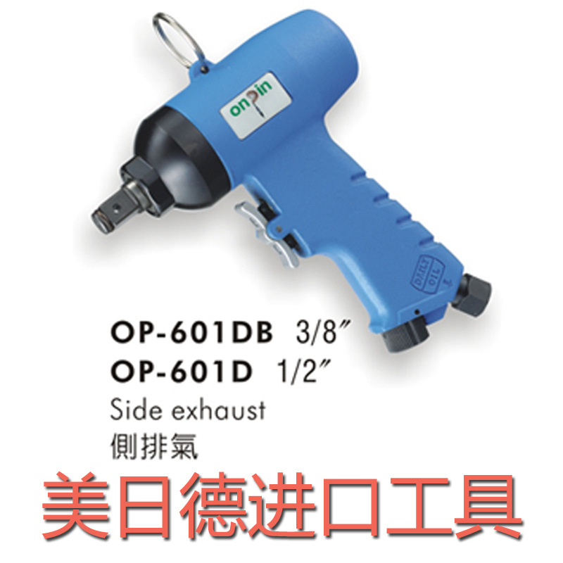 台湾宏斌 OP-601DB 扳手 气动螺丝刀 螺丝批 气批 风批