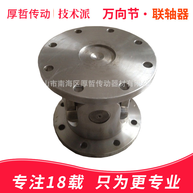 厚哲传动精密十字轴万向节数控机床万向节非标带法兰式联轴器