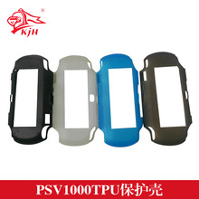 PSV1000壳 清水套TPU边框PSV1000保护壳 TPU透明壳支架现货