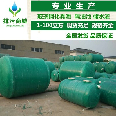 厂家直销玻璃钢化粪池 家用玻璃钢隔油池 新农村改造三格蓄水池|ms