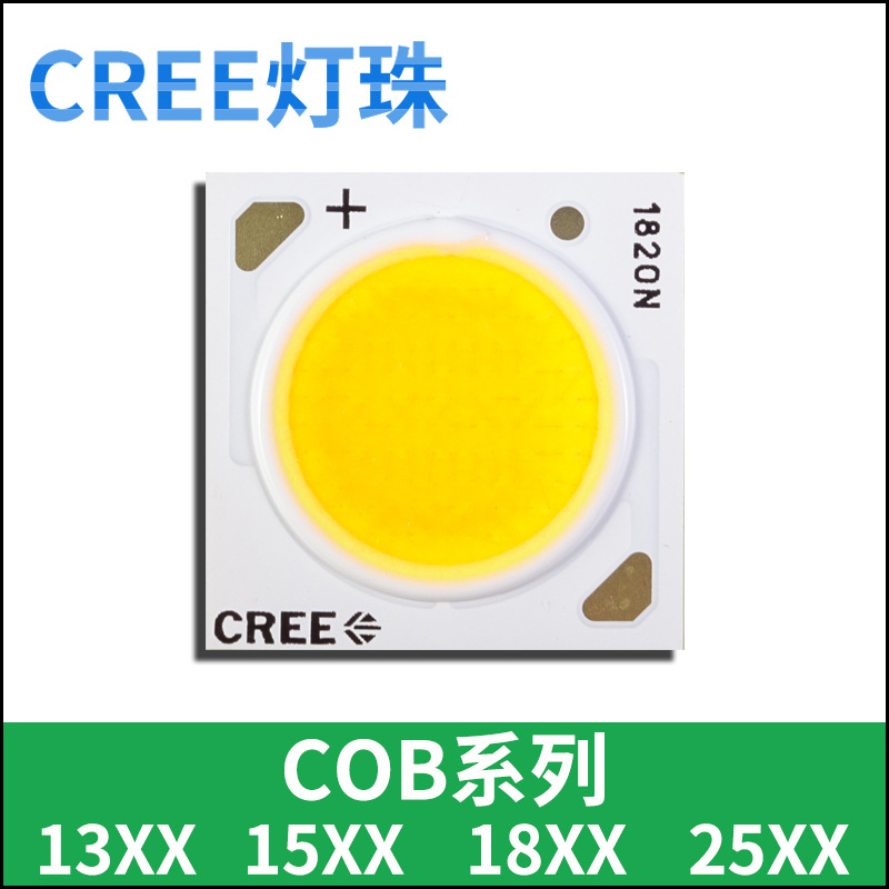 美國科銳燈珠1304cN1507N1816N2520led光源cree科瑞COB燈珠