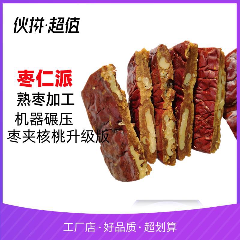 2019 New products Walnut Jujube kernel New baobaoguo Wada Zaoren direct deal