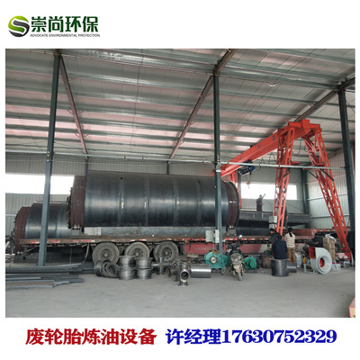 商丘崇尚 污油泥裂解设备 废轮胎炼油设备 铝塑炼油裂解设备|ms