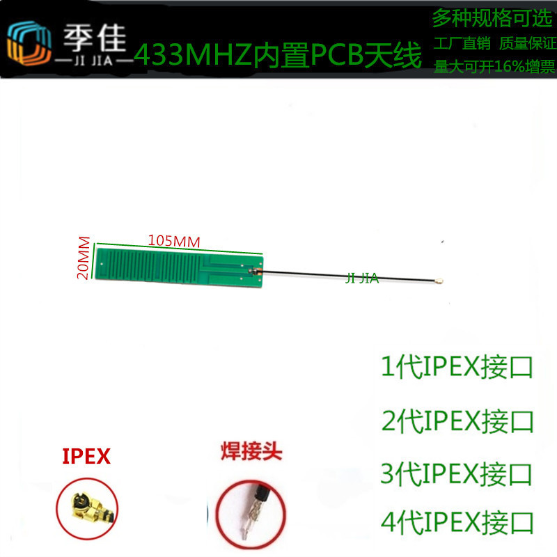 433/470MHZ内置FPC天线433M模块高增益PCB电路板数传天线模块天线